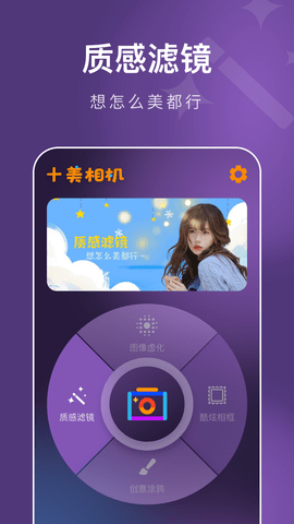 十美相机APP免费版v1.0.0.101