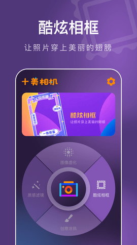 十美相机APP免费版v1.0.0.101