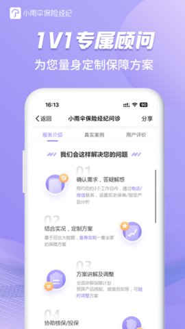 小雨伞保险APP最新版v4.2.6