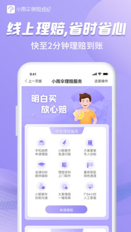 小雨伞保险APP最新版v4.2.6