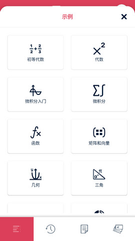 Symbolab中文破解版v10.0.2