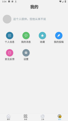 如枫聊天助手免费版v3.3.0