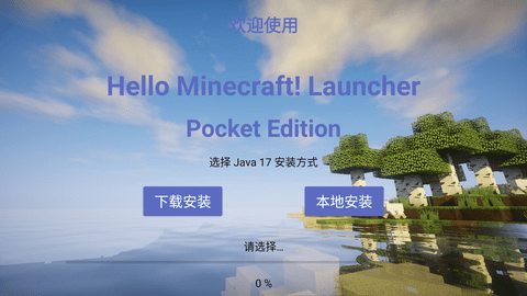 hmcl启动器手机版下载v1.0.0