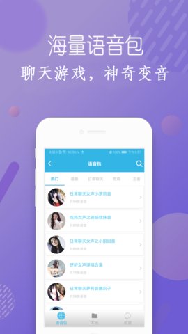 安卓变声器app下载v88.0