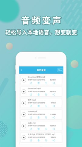 安卓变声器app下载v88.0