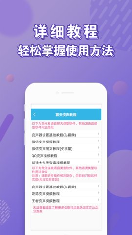 安卓变声器app下载v88.0