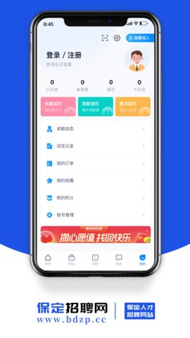 保定招聘网APP官方版v1.1