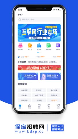 保定招聘网APP官方版v1.1