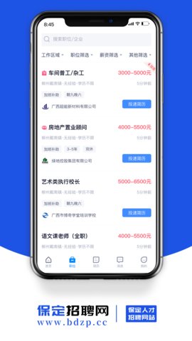 保定招聘网APP官方版v1.1