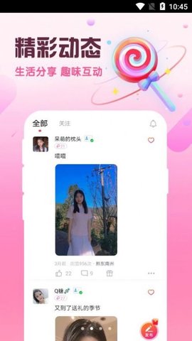 附近陌泡约聊社交软件v1.2.0