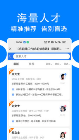 同城招聘APP手机版v1.0.0