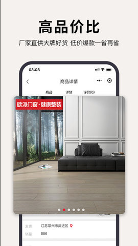欧派有品APP安卓版v2.0.52