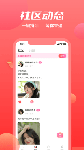 附近觅约APP官方版v1.44