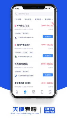 天使专聘会员免费版v1.0.0