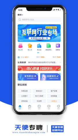 天使专聘会员免费版v1.0.0