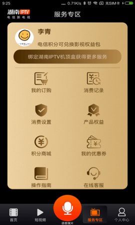 湖南IPTV官方手机版v3.5.5
