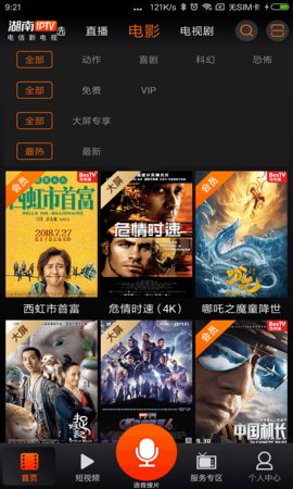 湖南IPTV官方手机版v3.5.5