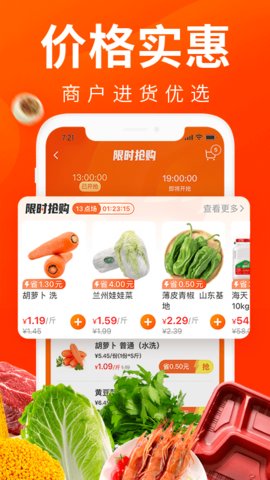 菜划算进货app下载v3.4.2