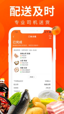 菜划算进货app下载v3.4.2