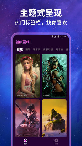 壁纸星球APP官方版v1.0.0