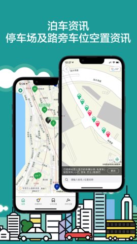 香港出行易app安卓版v6.1.6