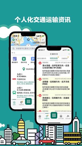 香港出行易app安卓版v6.1.6