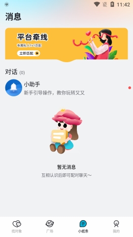 爱轻聊社交软件v1.0.0