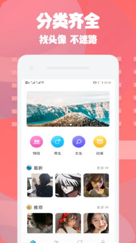 情侣头像匹配app手机版v1.8