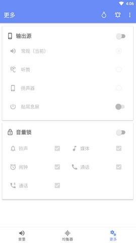 音量君app官方版v1.0.12