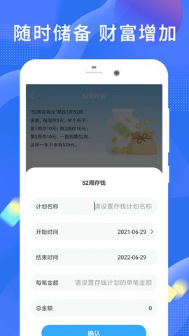 趣存记账APPv1.0.0