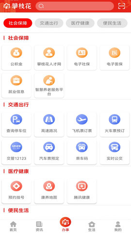 攀枝花手机台app官方版v3.0.2