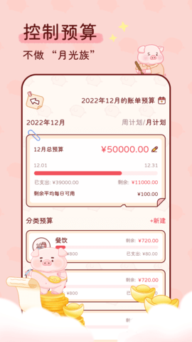 嘟嘟记账APP无广告版v1.0.0