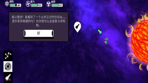 异星迷航无限燃料氧气版v3.2