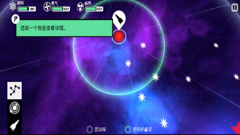 异星迷航无限燃料氧气版v3.2