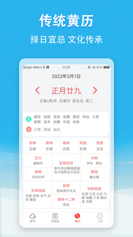 小云天气APP免费版v5.0.0