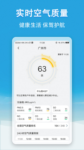 小云天气APP免费版v5.0.0