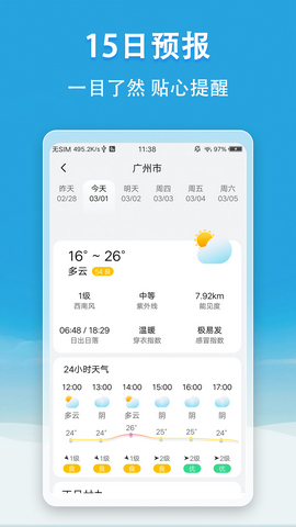 小云天气APP免费版v5.0.0