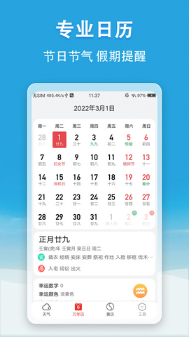 小云天气APP免费版v5.0.0