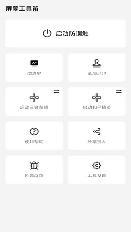 屏幕工具箱手机版v2.1.1