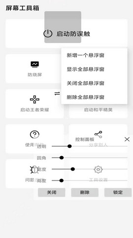屏幕工具箱手机版v2.1.1