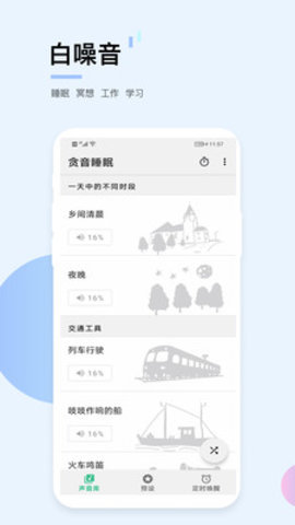 贪音睡眠app安卓版v1.4