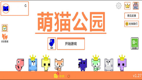 萌猫公园联机版免广告版v1.27.3