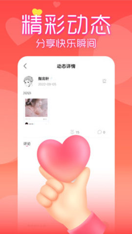 唯爱交友APP手机版v1.0.0