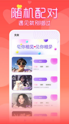 唯爱交友APP手机版v1.0.0