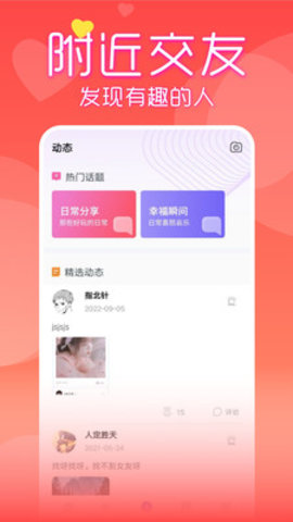 唯爱交友APP手机版v1.0.0