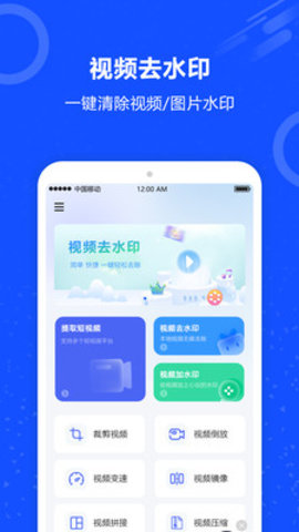 AI视频去水印APP免费版v1.0