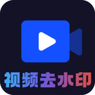 AI视频去水印APP免费版