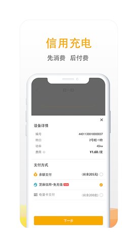 万马爱充app官方版v6.1.7