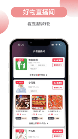 抖商易购APP最新版v0.0.30