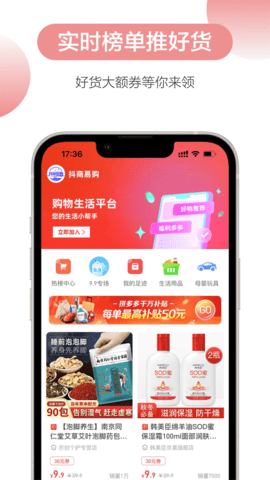 抖商易购APP最新版v0.0.30